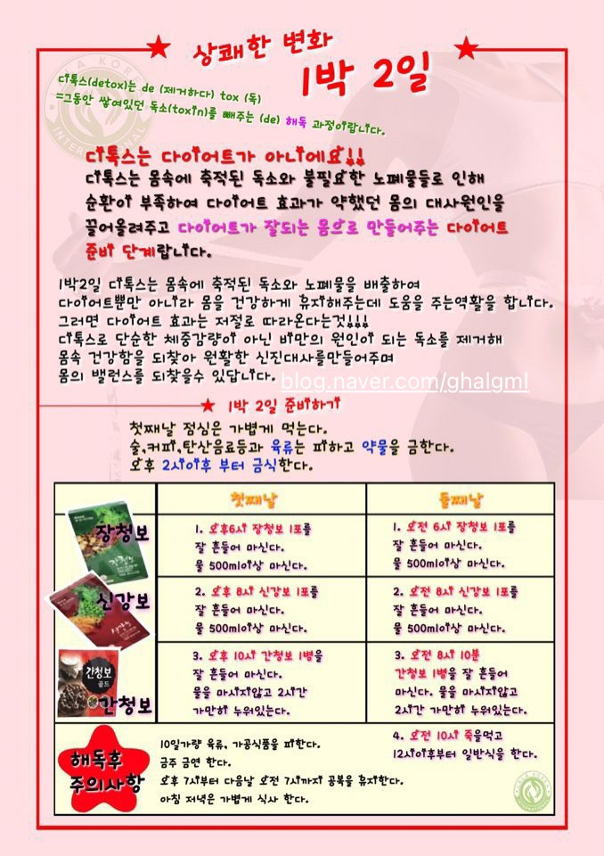 라라디톡스 이미지