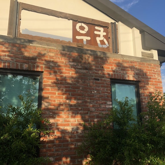 우굼 이미지