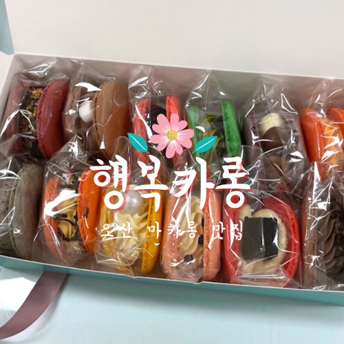 행복카롱 이미지