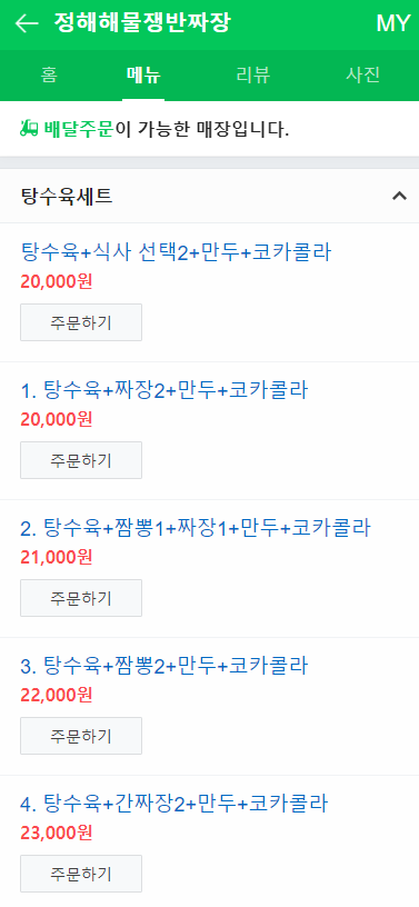 정해해물쟁반짜장 이미지