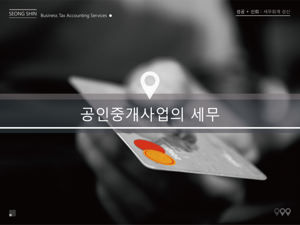 세무회계성신 이미지