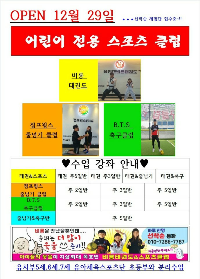 비룡점프윙스줄넘기클럽 이미지