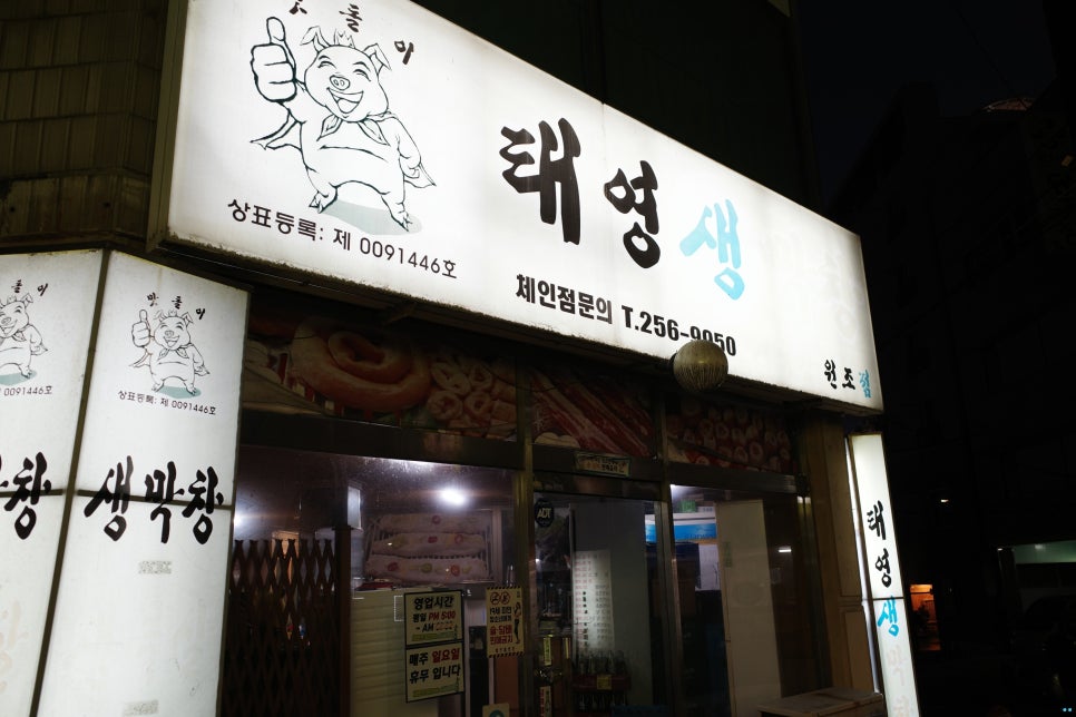 예전생막창 이미지