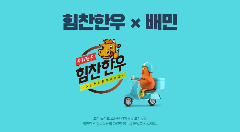 힘찬한우정왕점 이미지