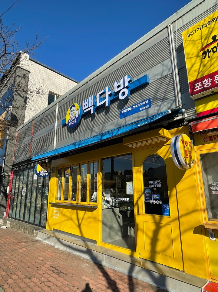 빽다방포항문덕점 이미지