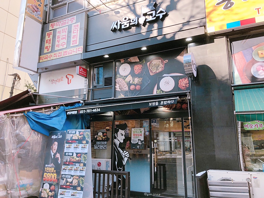 싸움의고수야탑점 이미지