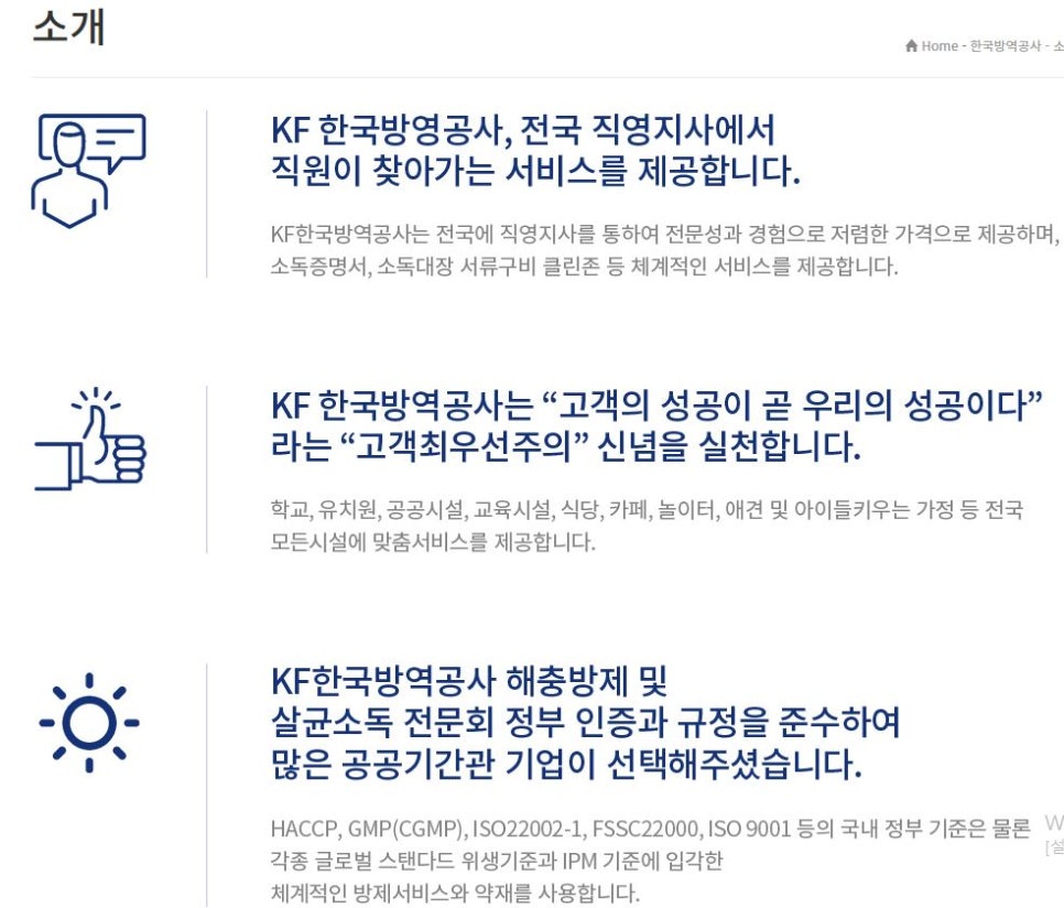 한국방역공사 이미지
