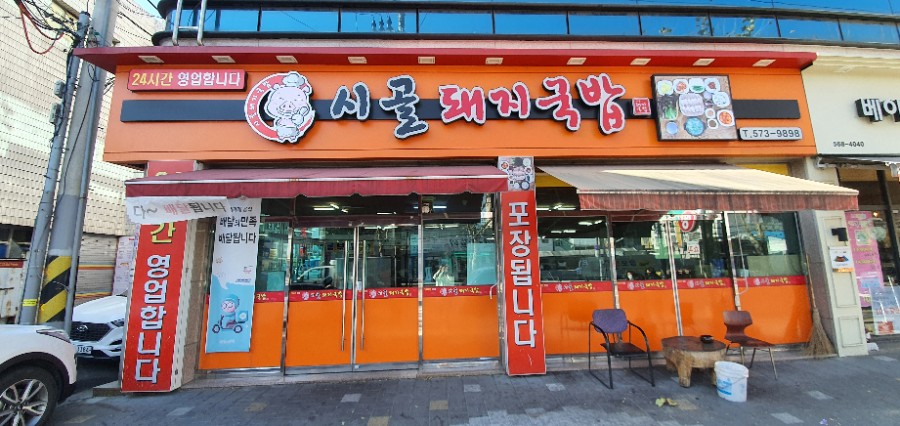 시골집 돼지국밥 이미지