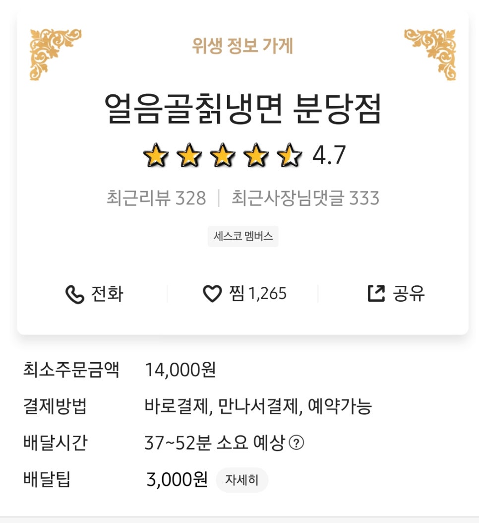 얼음골칡냉면 이미지