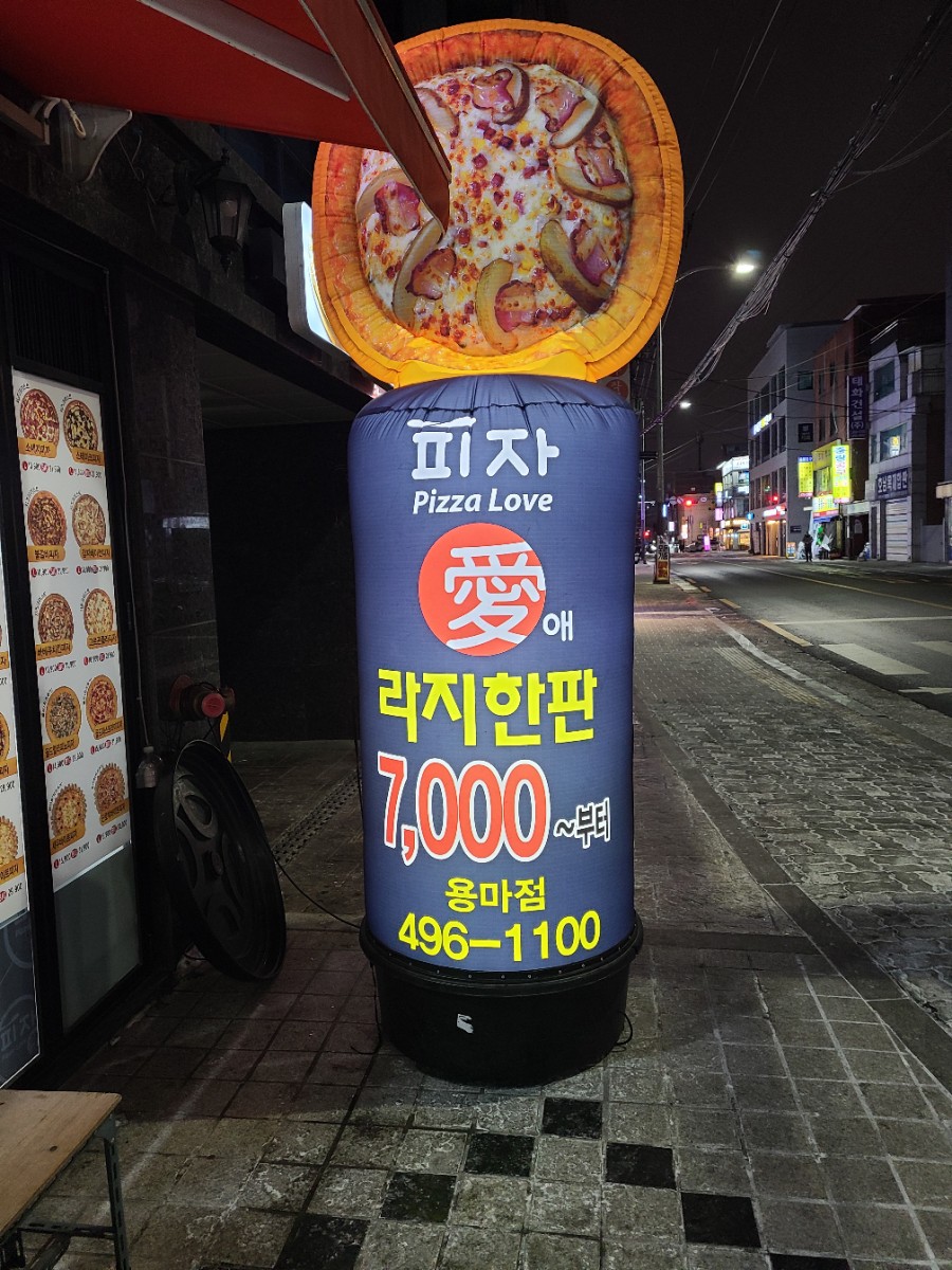 피자애용마점 이미지