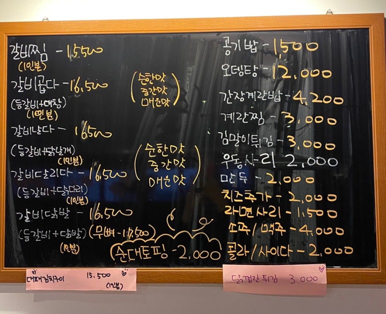 갈비에반해찜 이미지