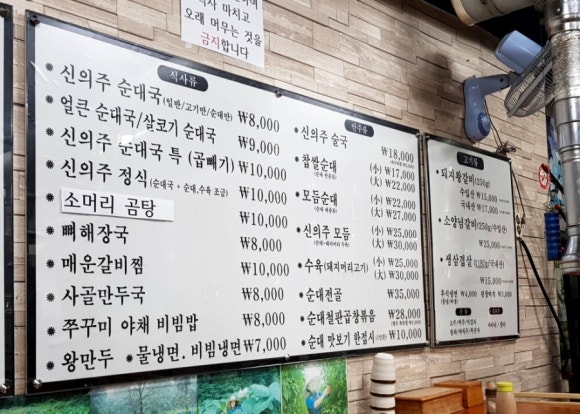 신의주찹쌀순대&숯불갈비 이미지