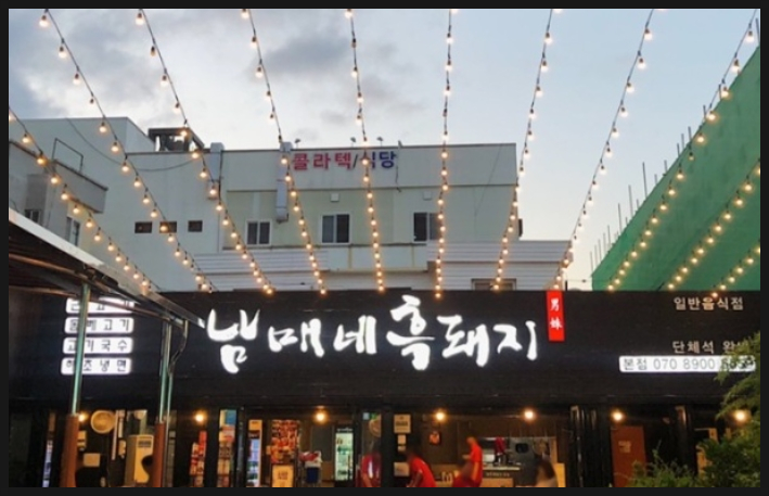 남매네흑돼지 이미지