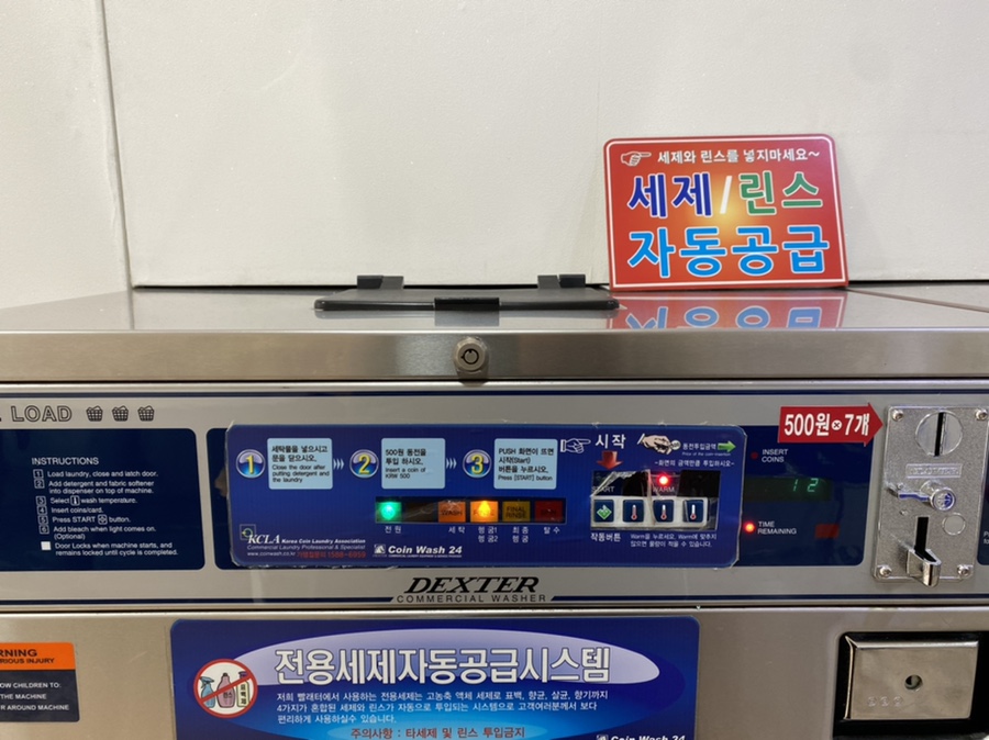 24시셀프빨래터 이미지