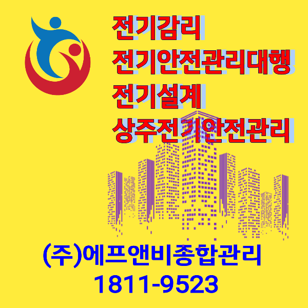 주식회사 전기안전 이미지