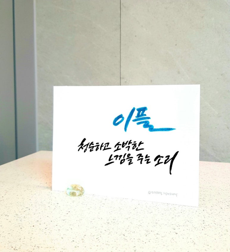이플캘리그라피 이미지