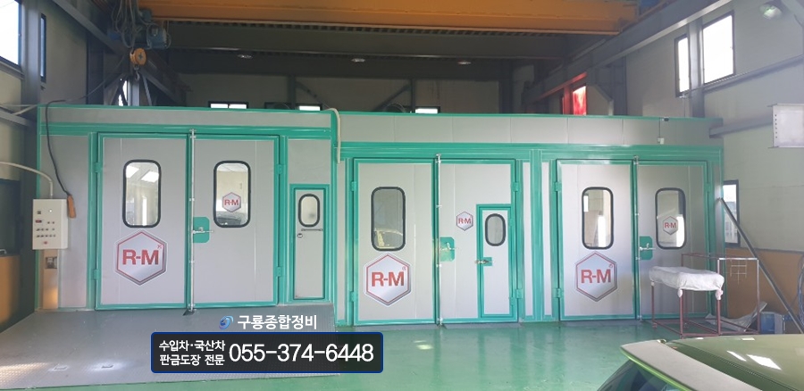 구룡종합정비 이미지