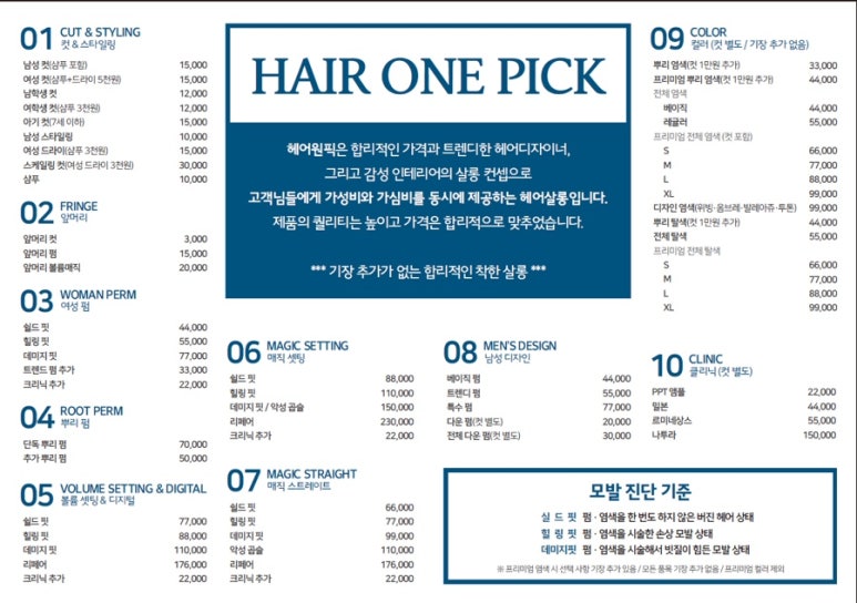 헤어원픽 이미지