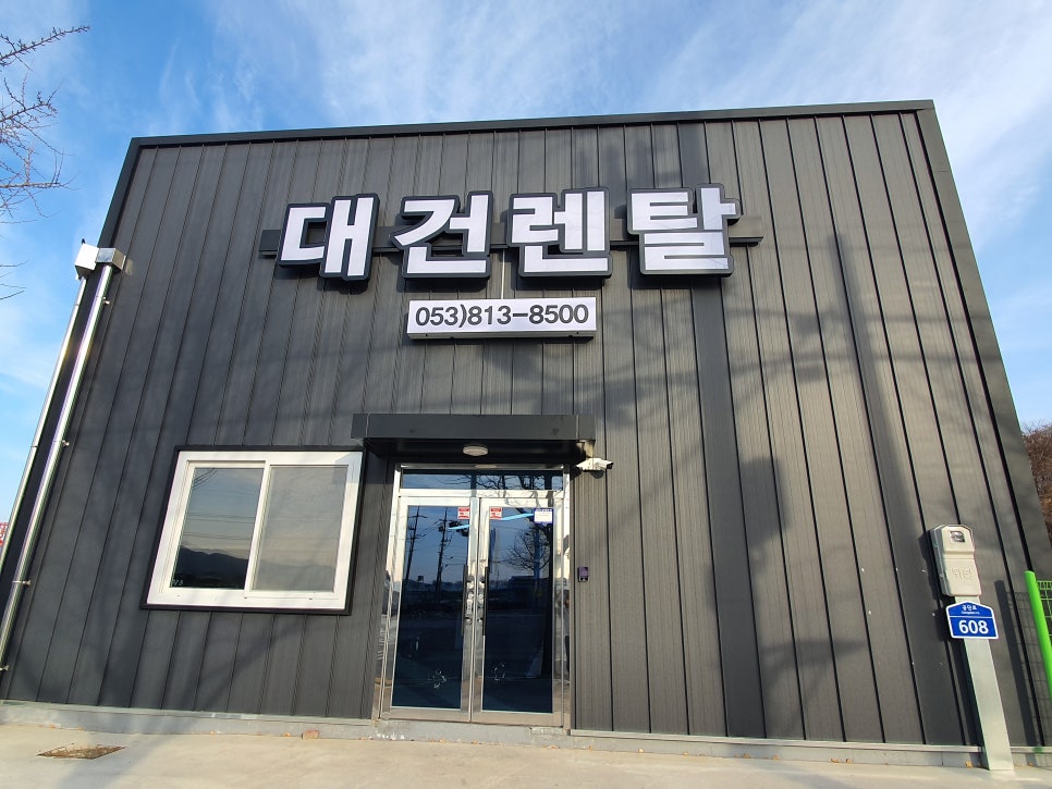 대건렌탈 이미지