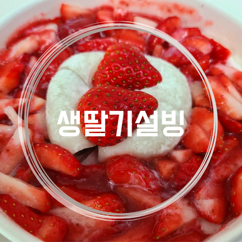 설빙 김해내외점 이미지