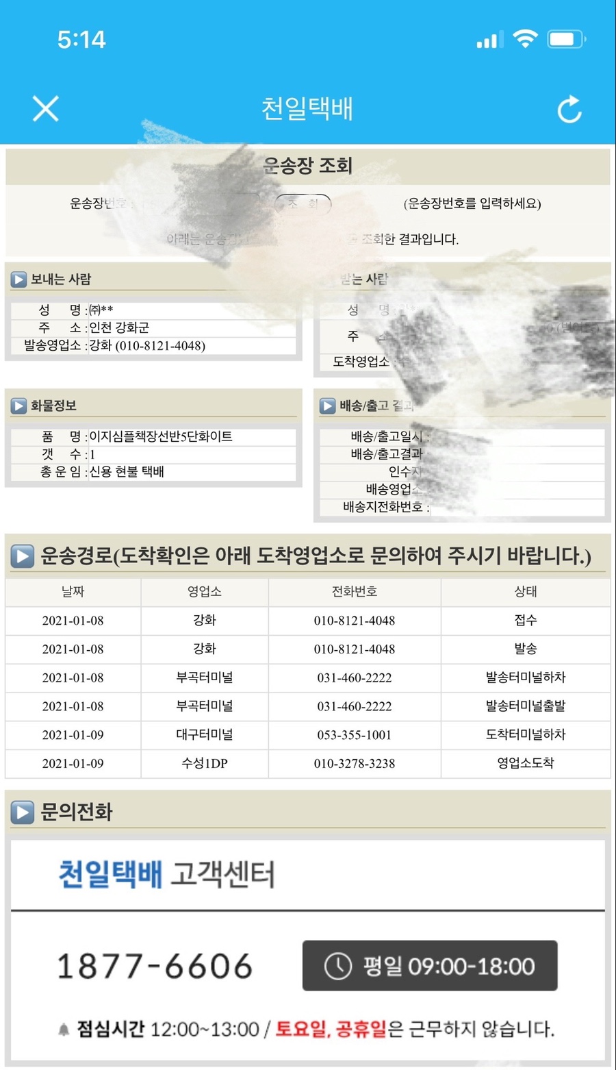 (주)천일택배 이미지