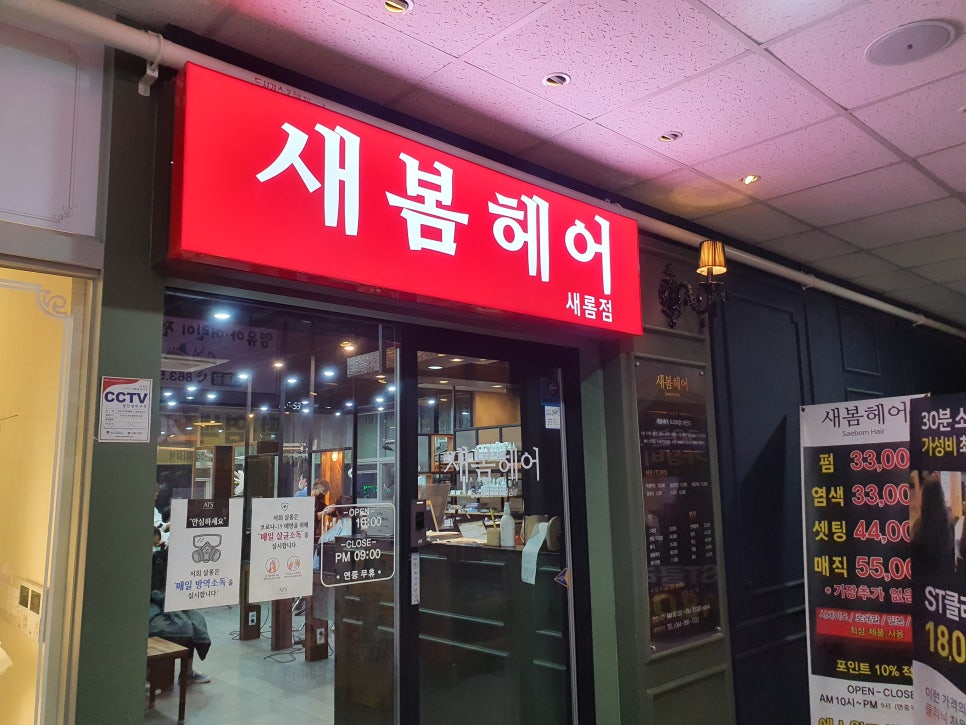 새봄헤어(새롬점) 이미지