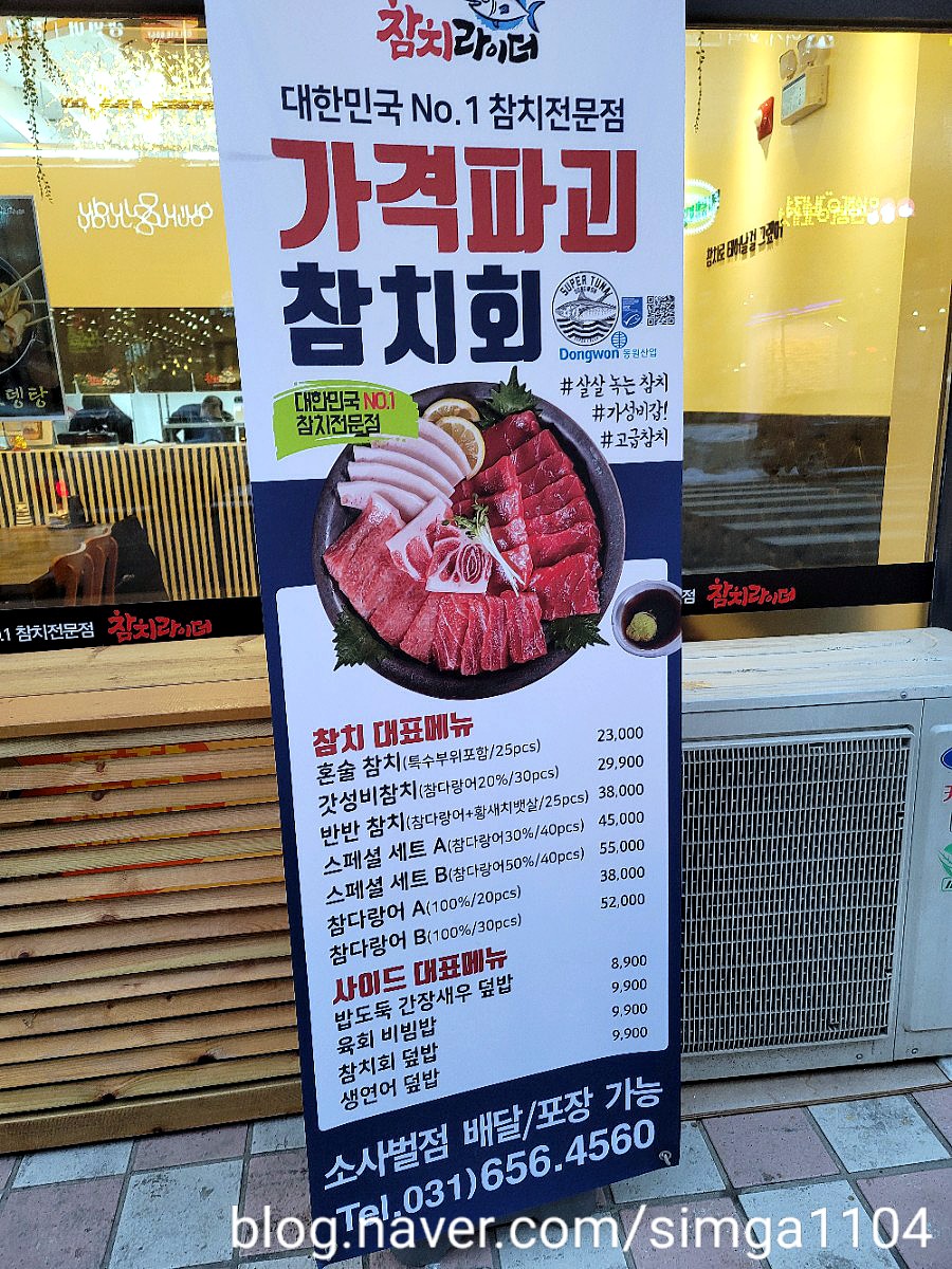참치라이더 소사벌점 이미지