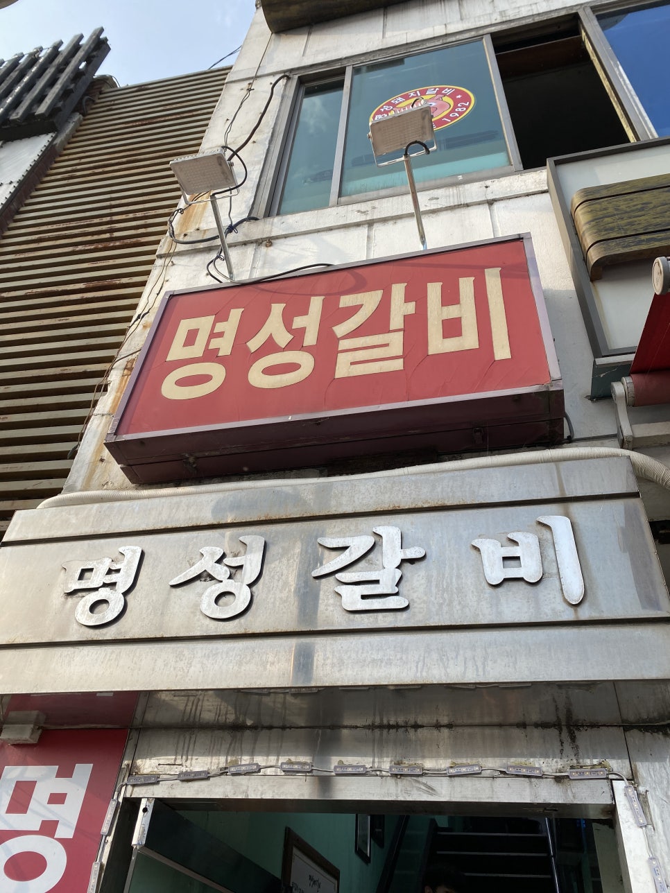 흥수갈비 이미지