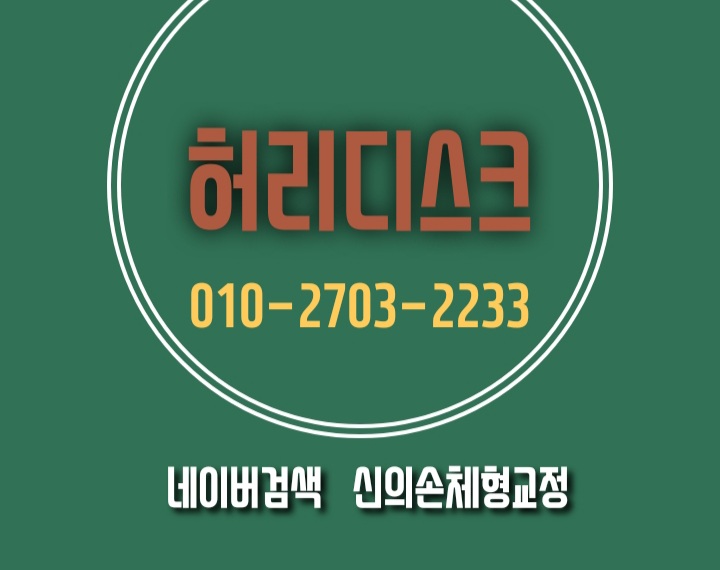 신의손교정원 이미지