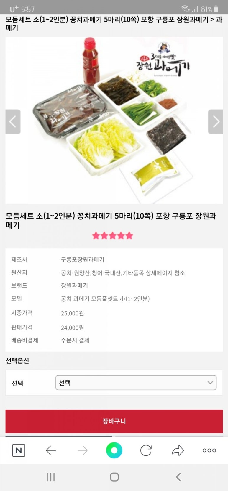 구룡포장원과메기 이미지