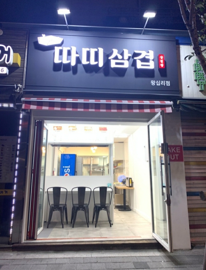 따띠삼겹 이미지