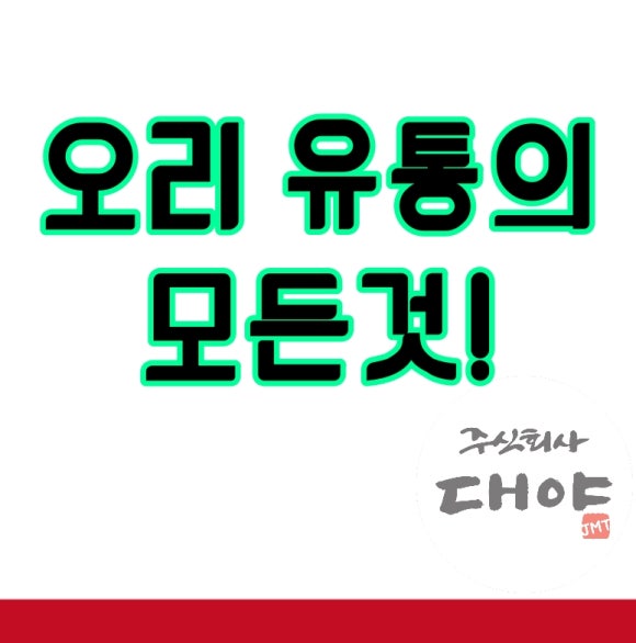 주식회사 우리유통 이미지