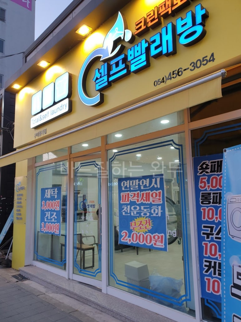 운동화이불솜빨래방 이미지
