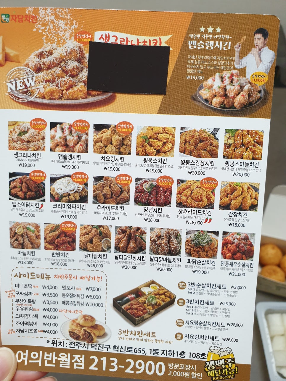 자담치킨반월 이미지