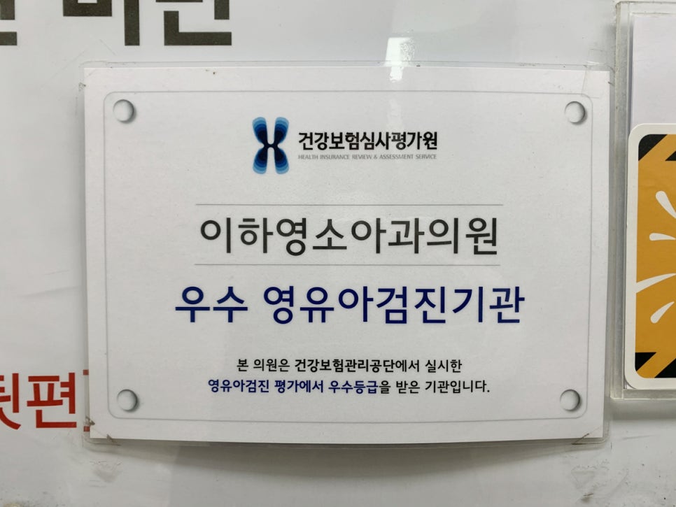 인하소아과 이미지