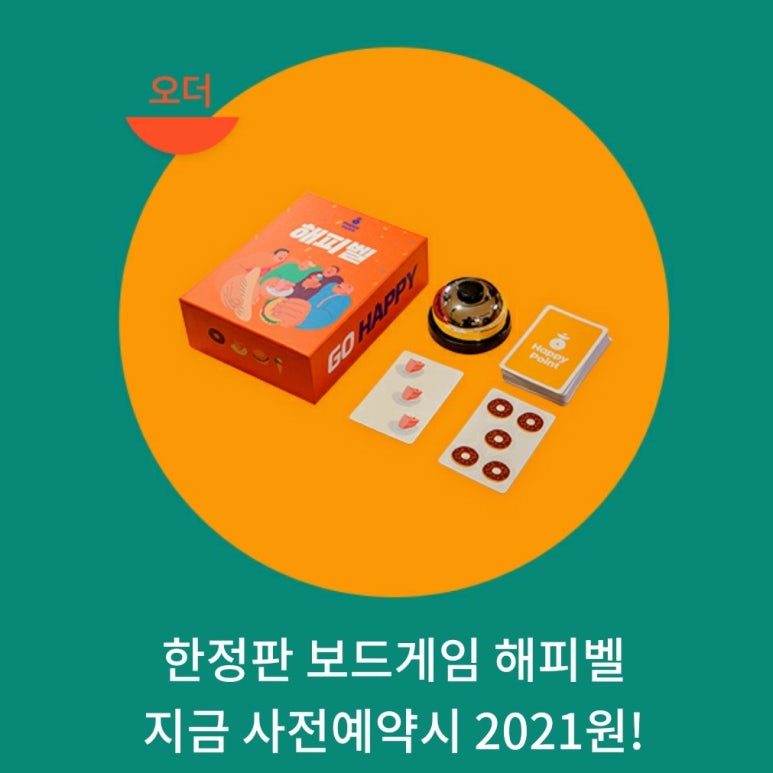 해피벨 이미지