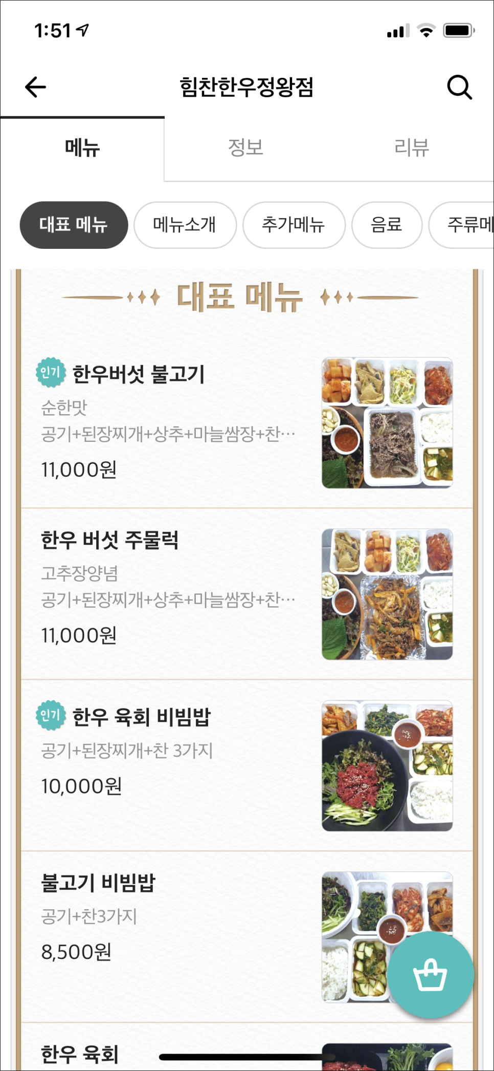 힘찬한우정왕점 이미지