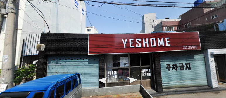 참생고기육회식당 이미지