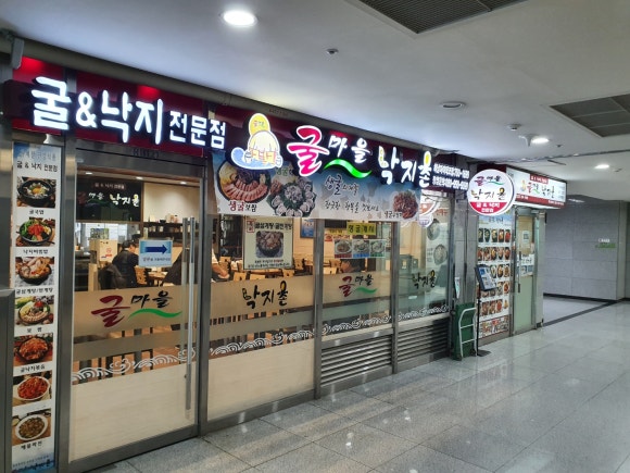 굴마을낙지촌 이미지