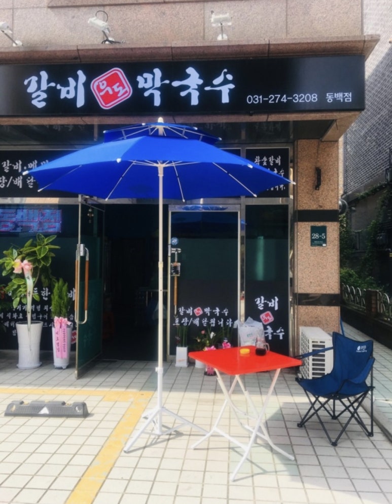 우도갈비&막국수 이미지