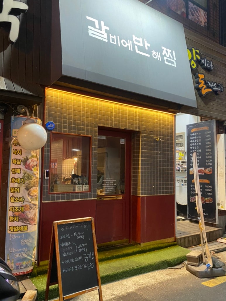 갈비에반해찜 이미지