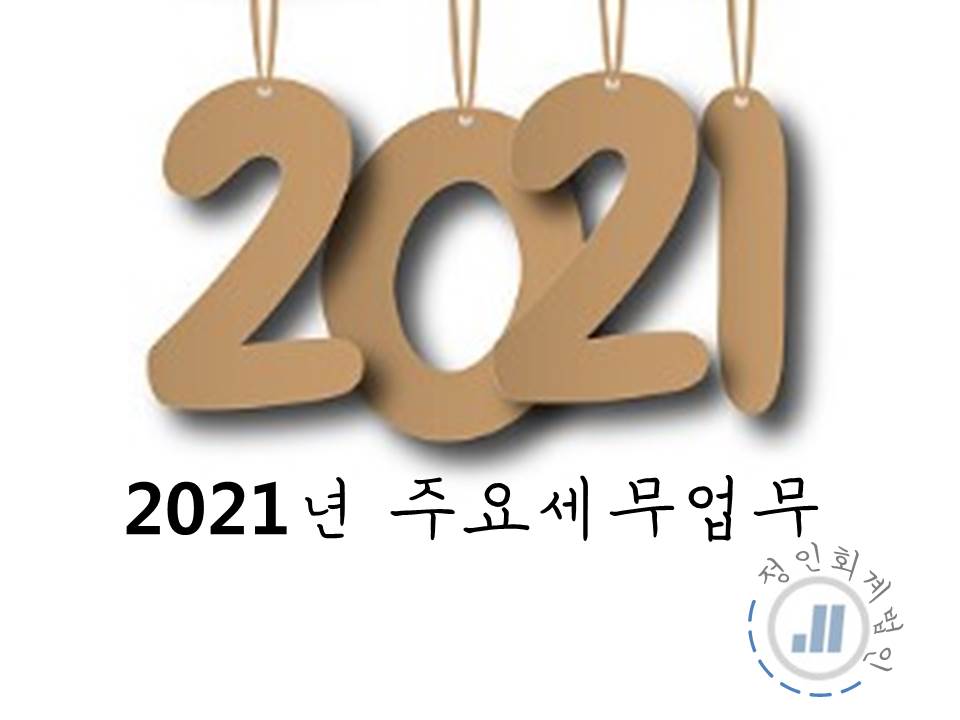 세무회계정인 이미지