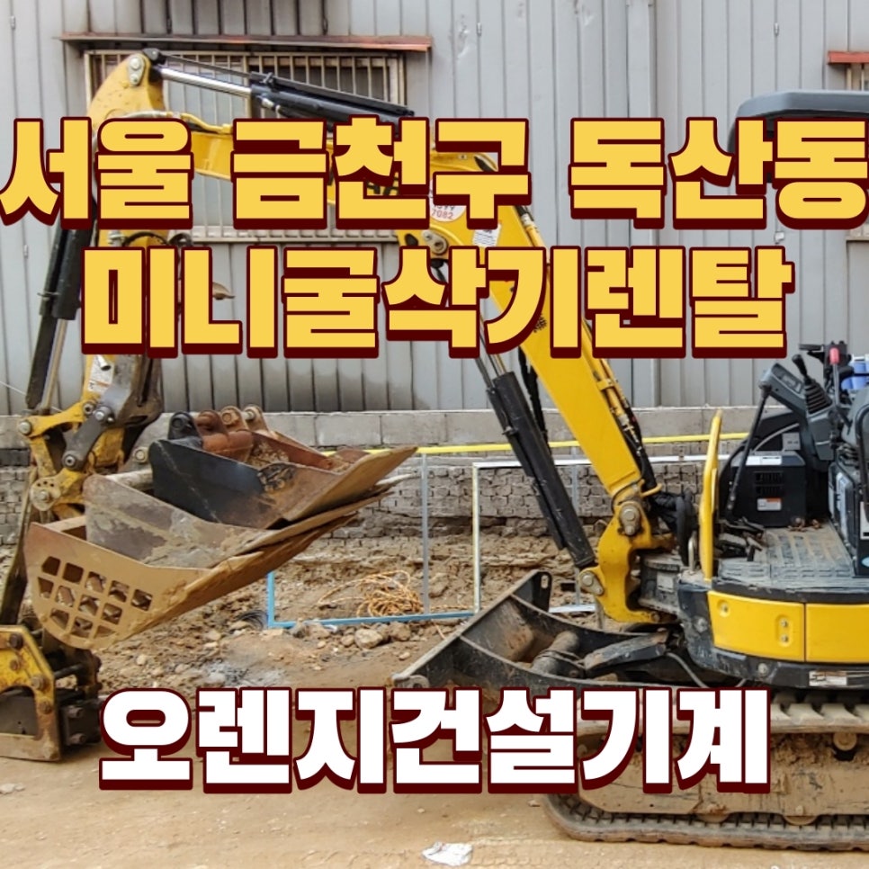 금천건기 이미지