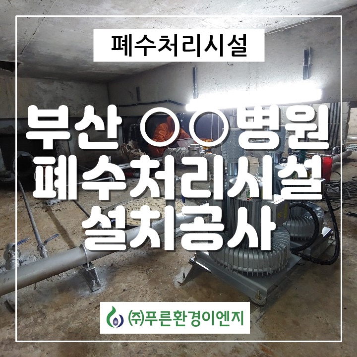 (주)푸른환경이엔지 이미지