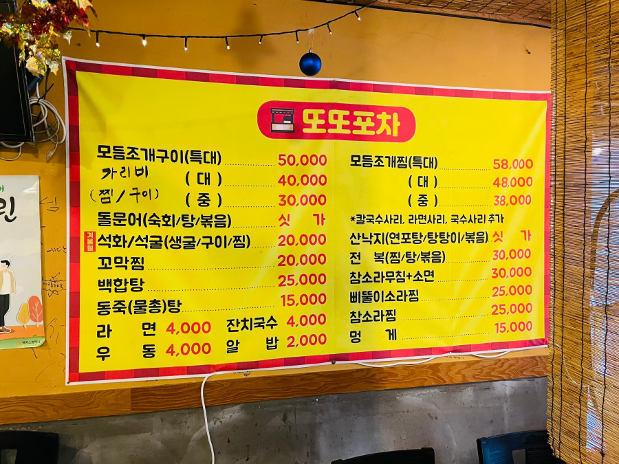 또또포차 이미지