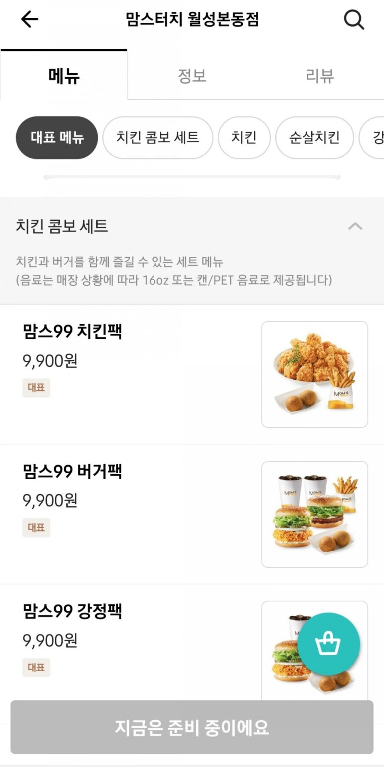 맘스터치월성본동점 이미지