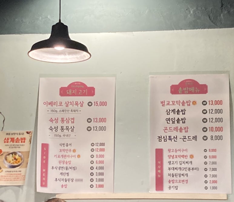 개미식당 숙성통삼겹 이미지