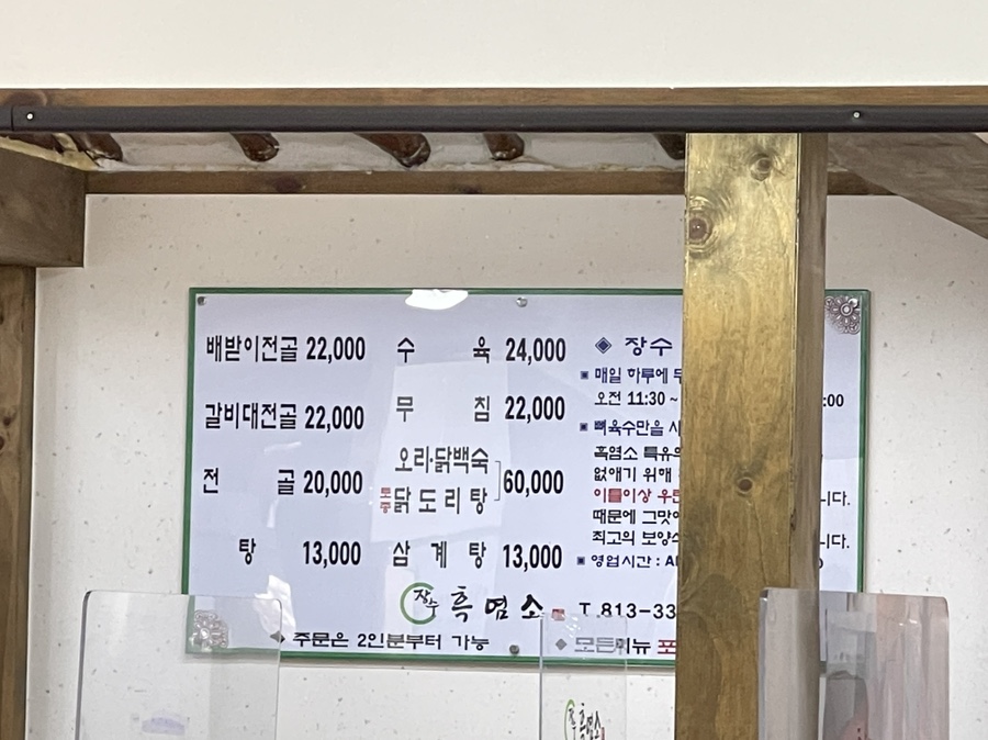 장수흑염소 이미지