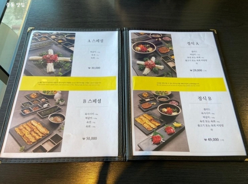 맹여사육전육회 이미지