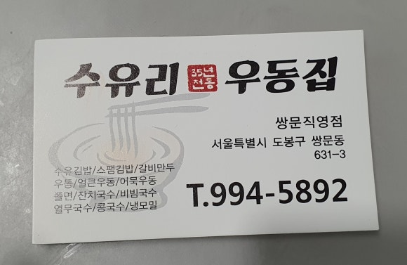 수유리우동집쌍문점 이미지
